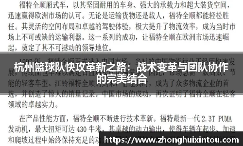 杭州篮球队快攻革新之路：战术变革与团队协作的完美结合